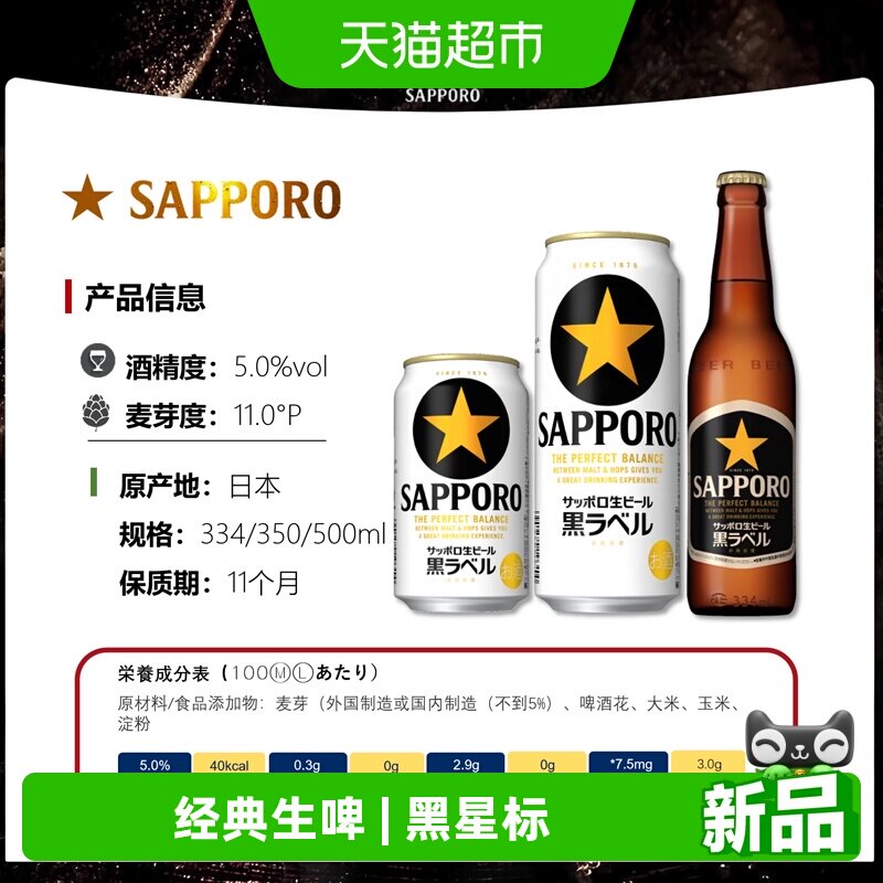 SAPPORO/三宝乐札幌生啤酒黑星标图片