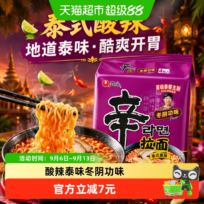 农心泰式酸辣冬阴功味辛拉面酷爽辣味拉面汤面速食方便面123g*4包