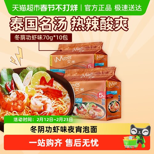 iMee艾米冬阴功泰国方便面
