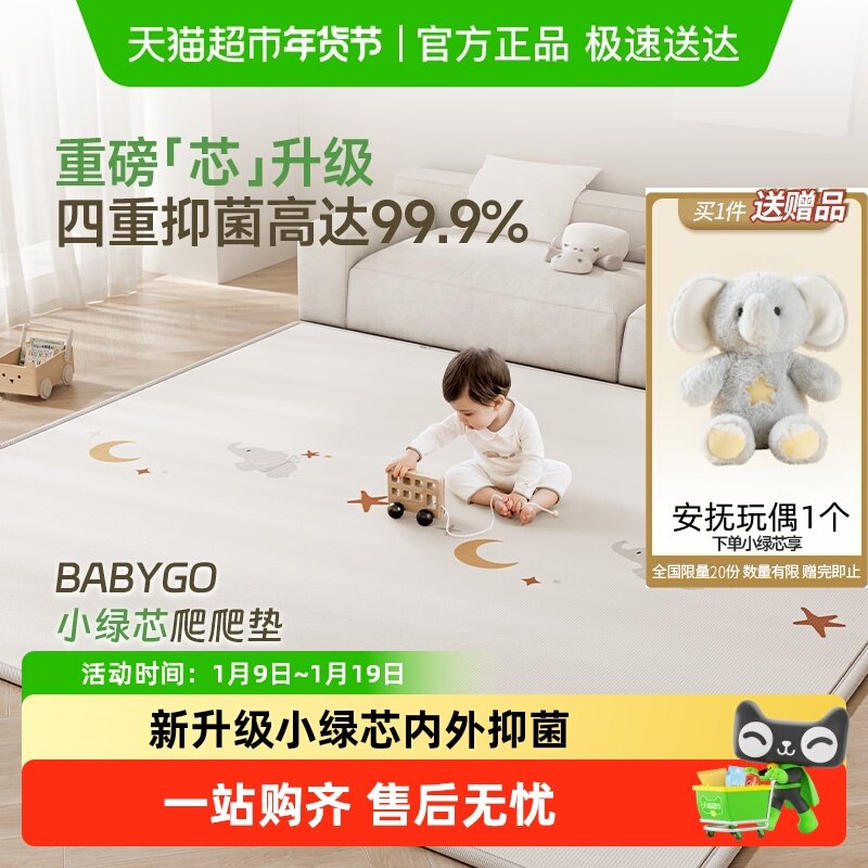 BABYGO爬行垫小绿芯26年新升级防摔地垫爬爬垫内外抑菌家用室内