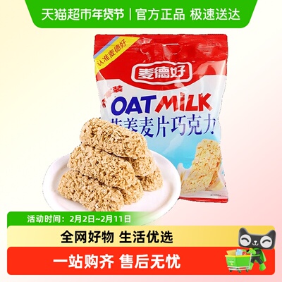 麦德好燕麦片巧克力棒能量棒代餐