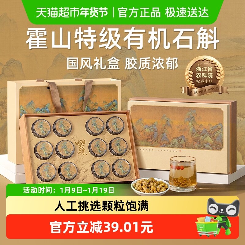 铁皮石斛礼盒年货新年礼物霍山有机枫斗送礼长辈滋补营养品见面礼