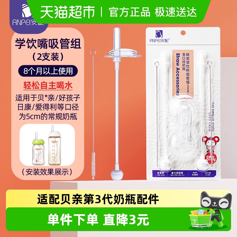 安配奶瓶配件通用学饮嘴吸管