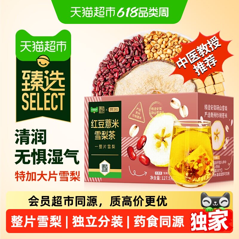 猫超臻选红豆薏米雪梨茶人参苹果黄芪酸枣仁石斛金丝皇菊养生茶包
