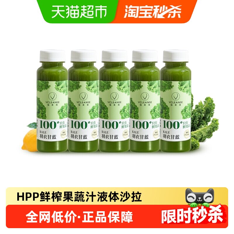 维果清羽衣甘蓝HPP冷压鲜榨图片