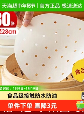 优奥一次性蒸笼纸包子垫纸蒸包子纸蒸笼屉纸馒头纸【28CM*80张】
