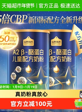 认养一头牛A2β-酪蛋白奶源奶粉4段3岁以上5倍CBP200g*2罐