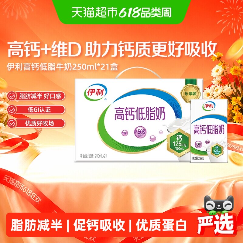 【3月产】伊利高钙低脂牛奶整箱礼盒健身代餐营养早餐低负担