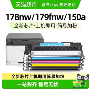 适用惠普178nw粉盒HP179fnw硒鼓150a nw碳粉118a打印机晒鼓玖六零