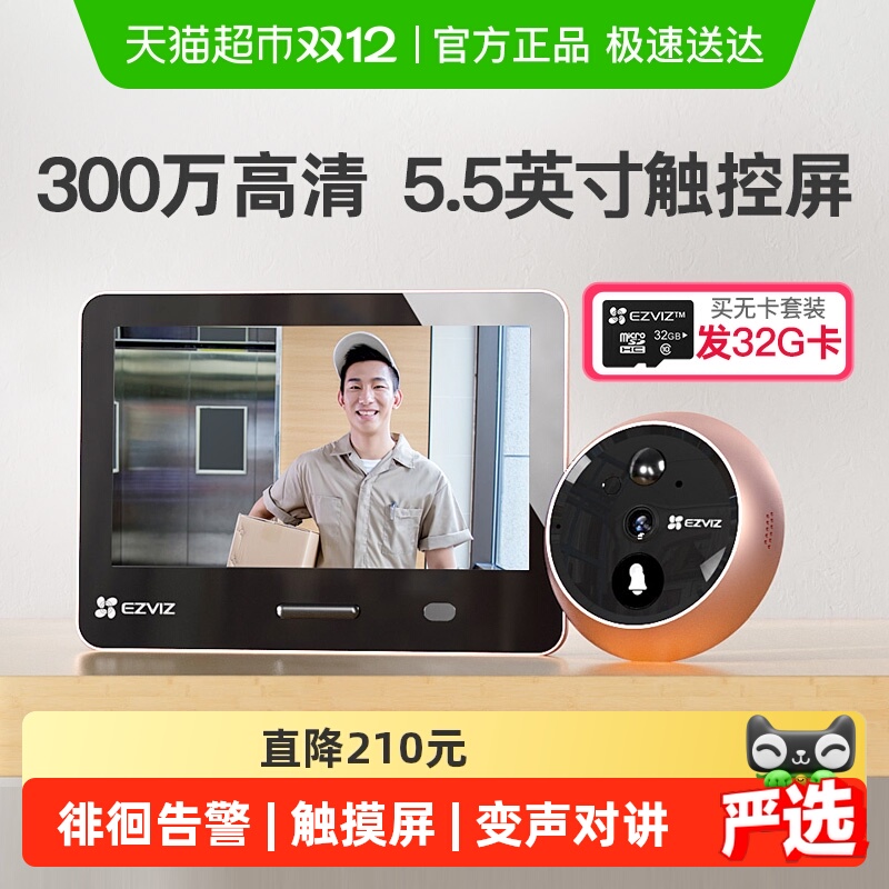 萤石DP2S智能猫眼可视门铃