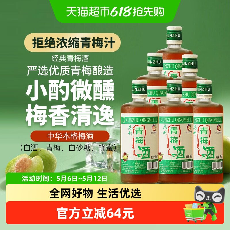 昆竹牌青梅酒13度梅子酒450ml经典款*6瓶本格梅酒微醺低度果酒