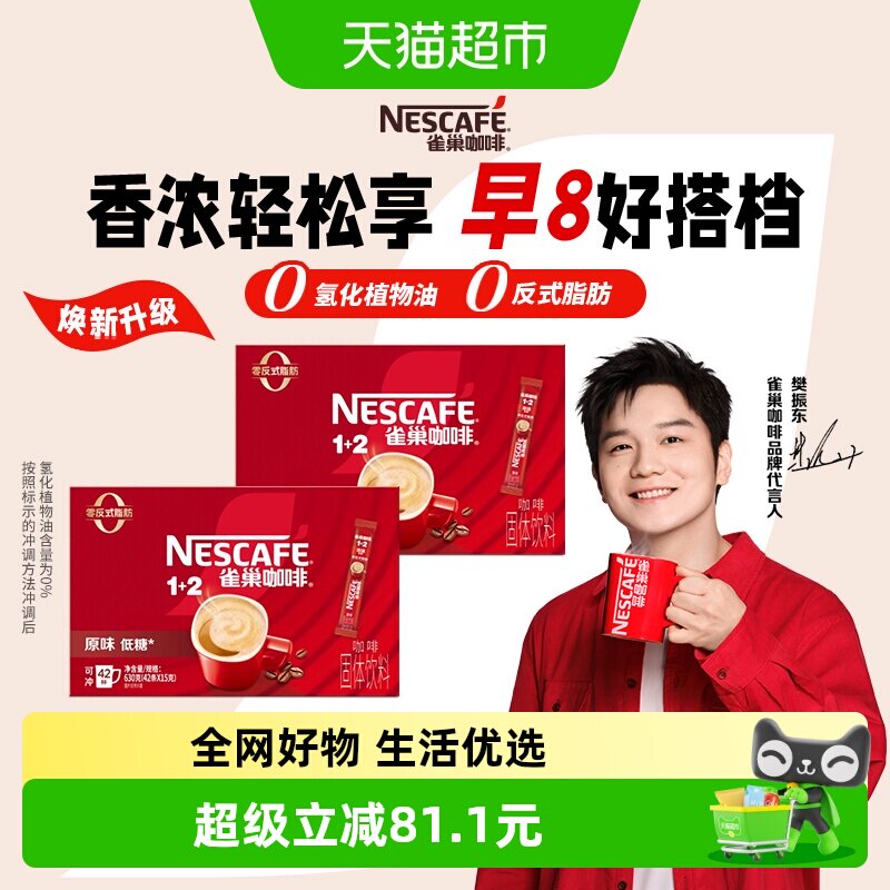 雀巢三合一原味经典速溶咖啡