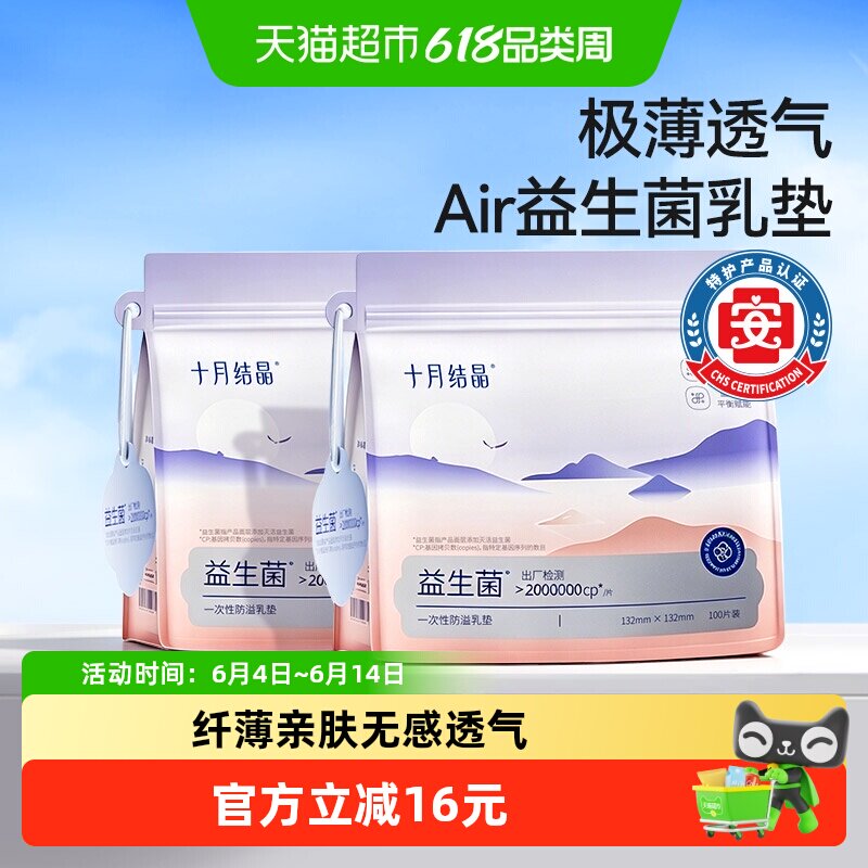 十月结晶防溢乳垫益生菌防漏一次性超薄哺乳期喂奶乳贴夏季薄款