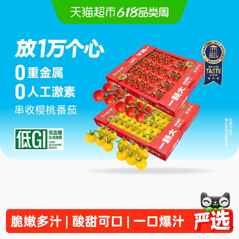 【一颗大】玲珑串收樱桃番茄酸甜孕妇水果新鲜采摘