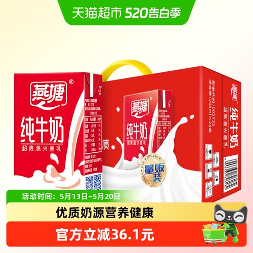 早餐营养美味纯牛奶燕塘