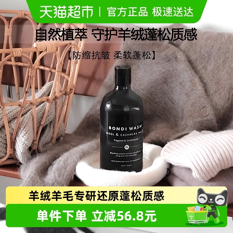 BONDIWASH羊毛羊绒大衣洗衣液