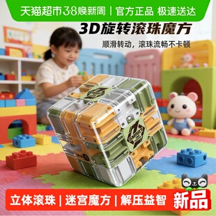 3D滚珠迷宫魔方立体解压益智玩具专注力逻辑思维指尖解压训练