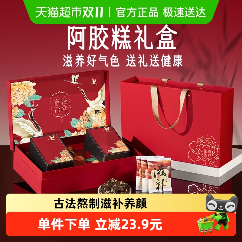 阿胶糕礼盒送礼长辈妈妈婆婆实用礼品女性滋补品营养品见家长礼物