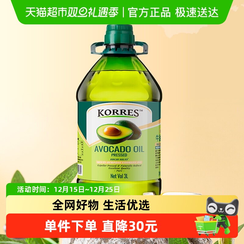 KORRES珂瑞诗牛油果油