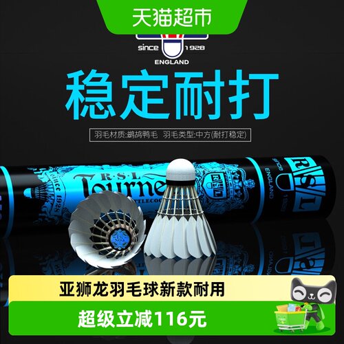 亚狮龙羽毛球耐用耐打训练比赛球