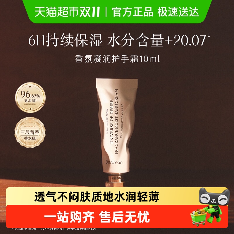 独特艾琳香氛凝润护手霜保湿小样旅行便携小只艾克斯假期茉莉香调