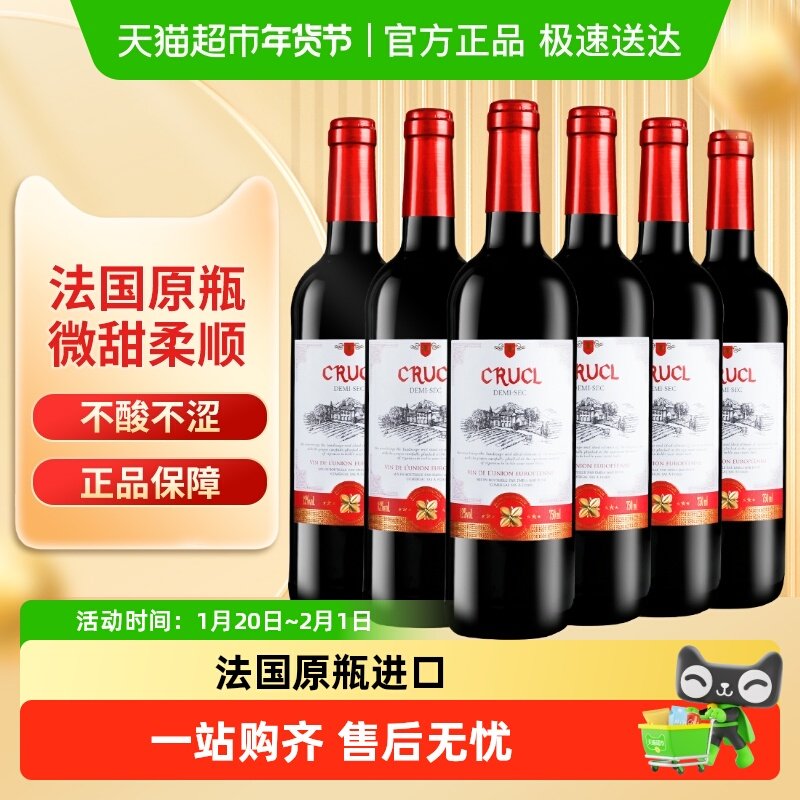 【原瓶进口】法国进口红酒整箱罗莎萄客半干型红葡萄酒750ml*6瓶,酒类,干红静态葡萄酒,淘宝优惠券,粉丝福利购,淘宝优惠卷