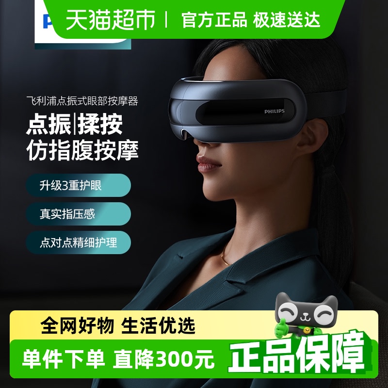 飞利浦点振揉按护眼仪眼部按摩器