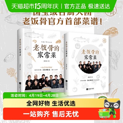 老饭骨的家常菜