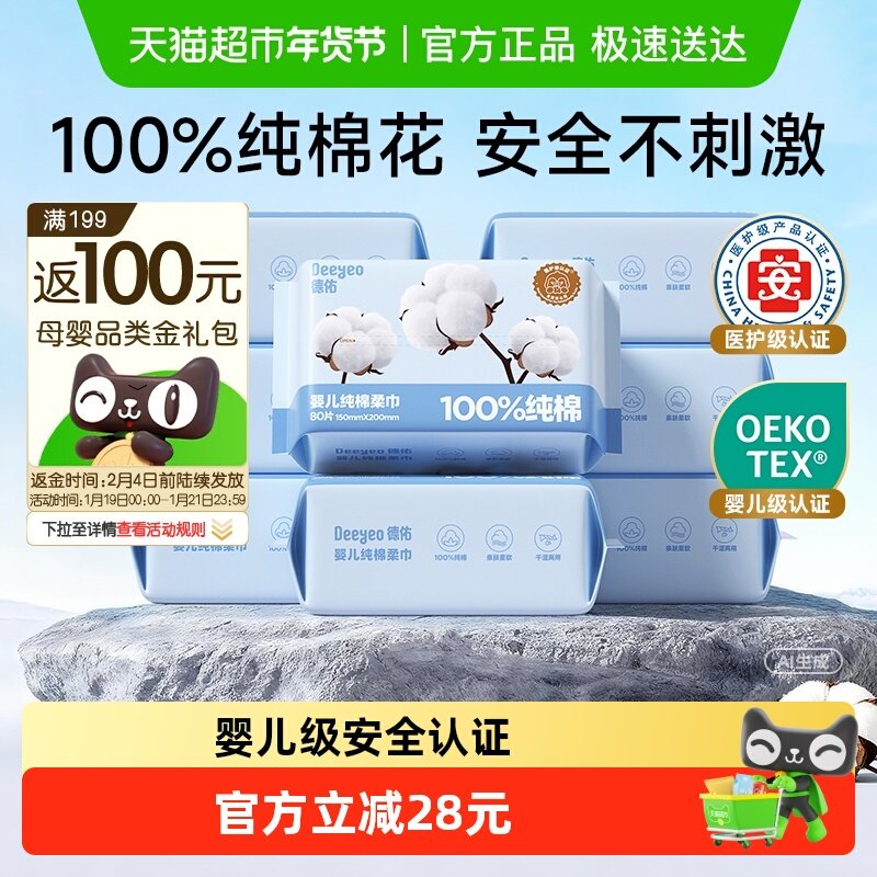 德佑婴儿棉柔巾100%纯棉加厚一次性洗脸巾新生儿可用干湿两用柔巾,婴童用品,婴童柔巾,淘宝优惠券,粉丝福利购,淘宝优惠卷
