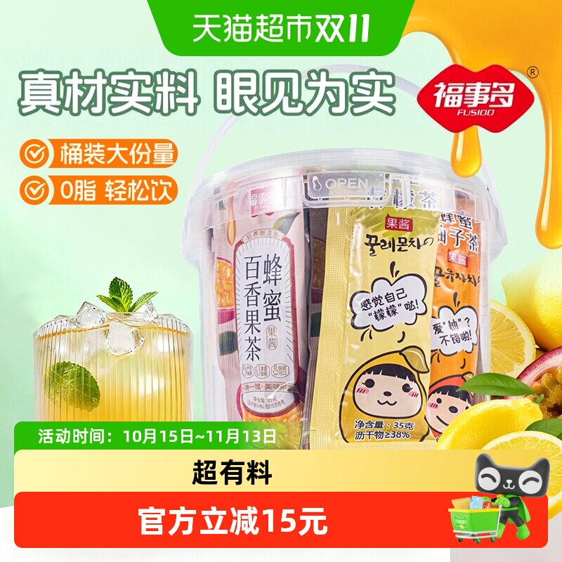 福事多超有料果茶桶混合装冲泡饮品饮料果酱下午茶蜂蜜独立袋装