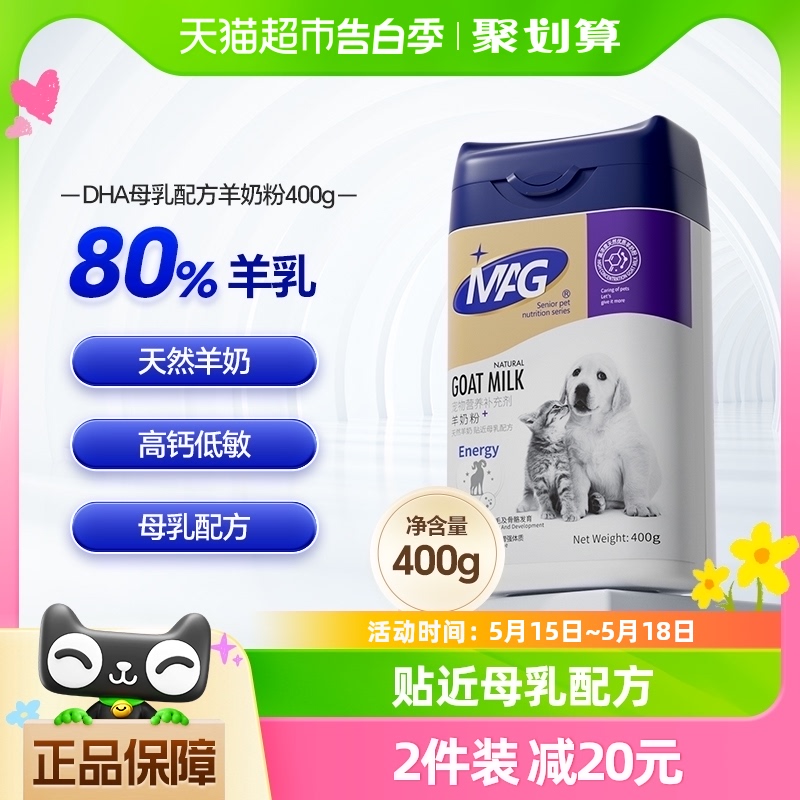 MAG益生元DHA狗狗羊奶粉母乳配方400g幼犬宠物猫咪营养品专用奶粉