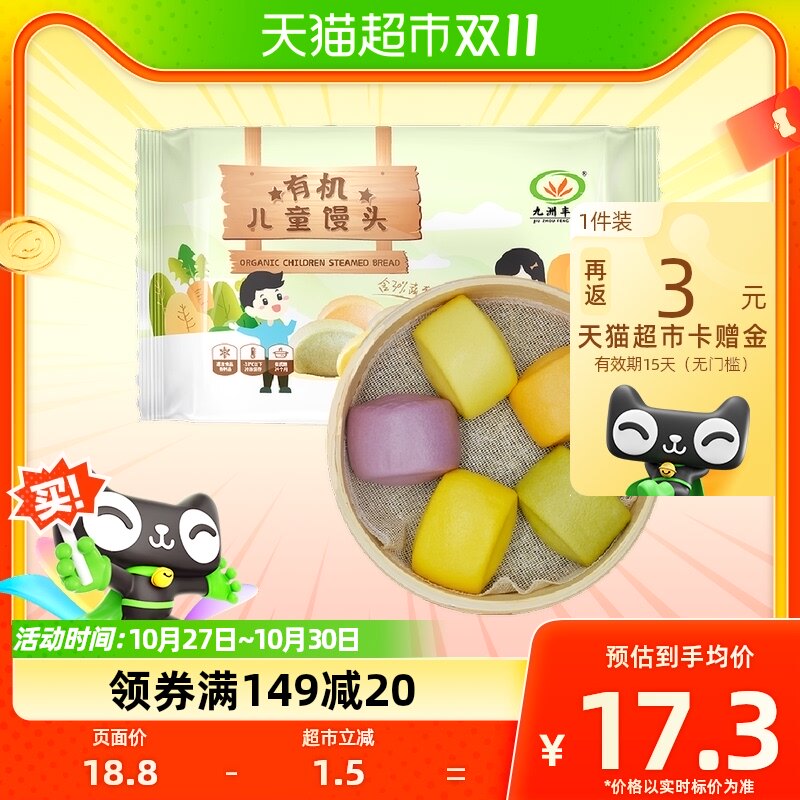 九洲丰园有机儿童馒头260g(26g*10)儿童馒头宝宝早餐加热即食使用感如何?