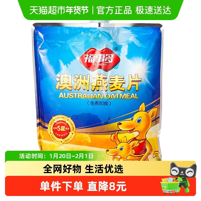 包邮【加量不加价】福事多澳洲燕麦片1360g健身食品代餐早餐速食,咖啡/麦片/冲饮,纯燕麦片,淘宝优惠券,粉丝福利购,淘宝优惠卷