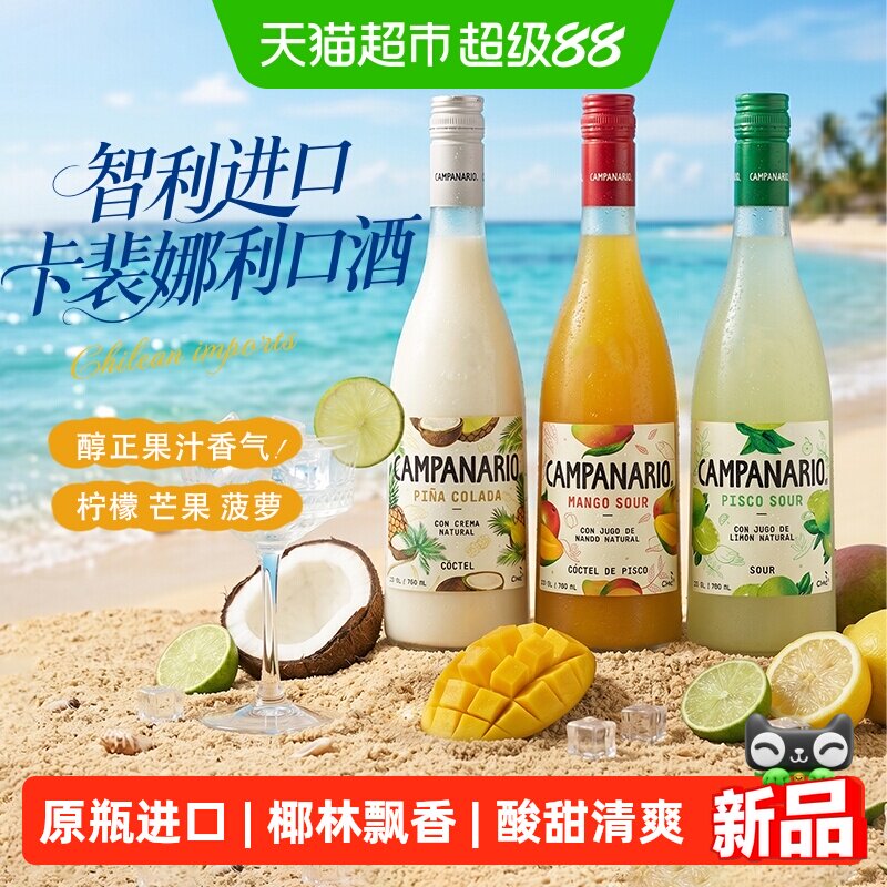 智利原瓶进口卡裴娜利口酒芒果菠萝柠檬力娇酒DIY调酒鸡尾酒