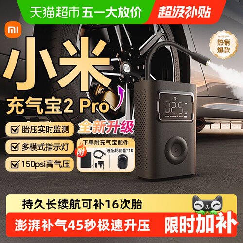 米家充气宝2Pro便携极速补气
