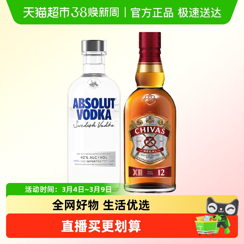 绝对伏特加原味芝华士12年威士忌500ml*2组合装洋酒鸡尾酒特调
