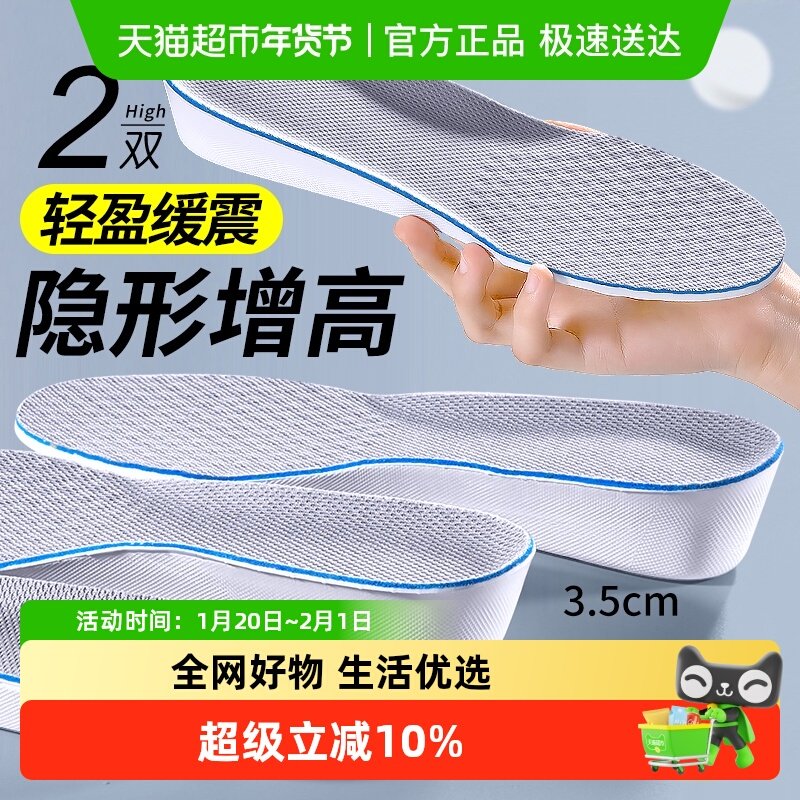 适配李宁增高鞋垫男款运动气垫减震板鞋内增高垫女不累脚隐形全掌,服饰配件/皮带/帽子/围巾,增高垫,淘宝优惠券,粉丝福利购,淘宝优惠卷