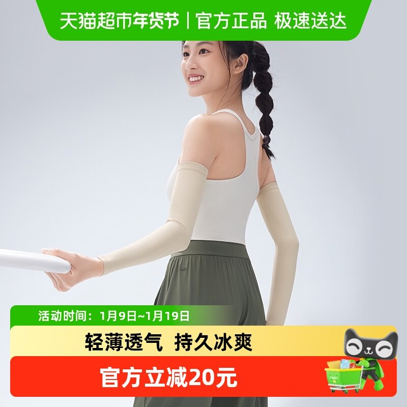 蕉下女士凉感防晒袖套AL37824夏季冰袖防紫外线户外手袖柔软高弹