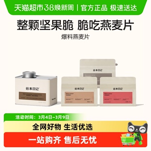 谷本日记烘焙燕麦片酸奶水果坚果谷物营养代餐减低早餐脂即食麦片