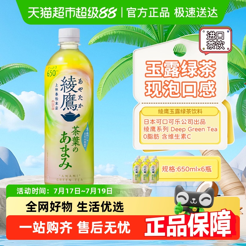 进口绫鹰系列玉露绿茶饮料