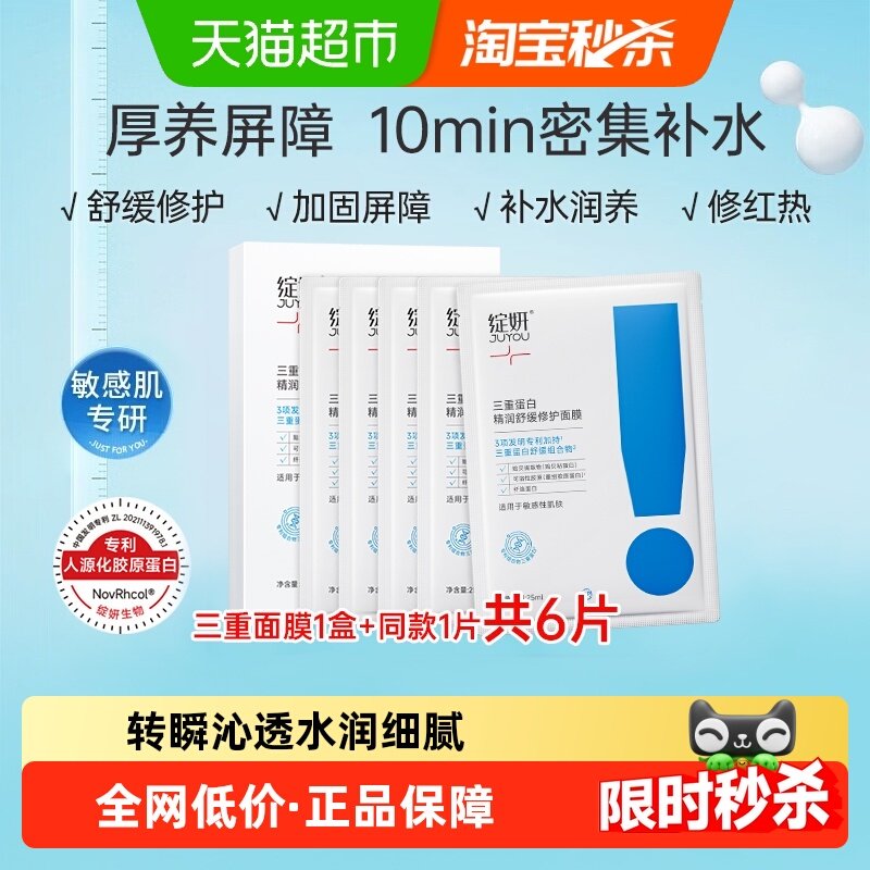 绽妍三重蛋白精润补水面膜6片保湿修护屏障舒缓滋润干痒红敏感肌,美容护肤/美体/精油,贴片面膜,淘宝优惠券,粉丝福利购,淘宝优惠卷