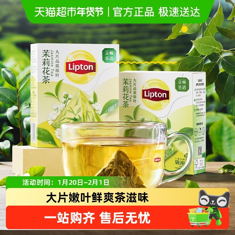 Lipton/立顿乐活三角包茉莉花茶袋泡茶办公休闲下午茶包方便携带,茶,再加工茶/配方茶/调味茶,淘宝优惠券,粉丝福利购,淘宝优惠卷