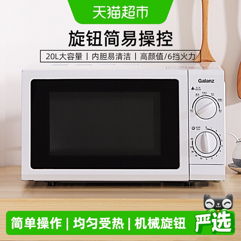 格兰仕家用转盘机械式微波炉20升图片