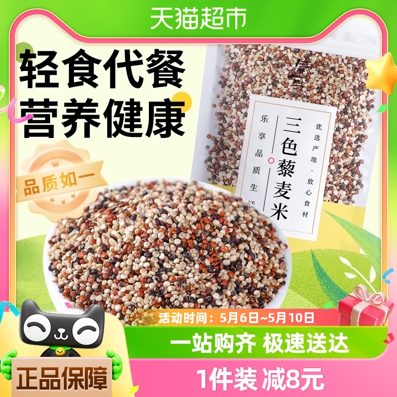 包邮！盛耳三色藜麦400g×1袋