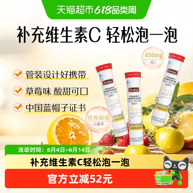 Swisse斯维诗补充维生素c450mg/片泡腾片80g*3瓶成人保健食品蓝帽