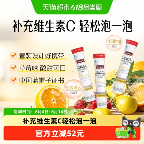 Swisse维生素C泡腾片80g*3瓶