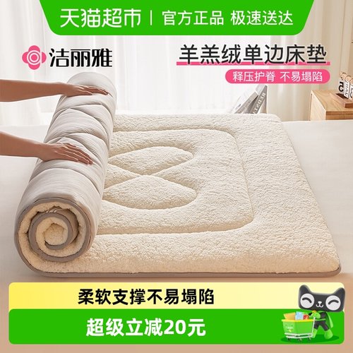 洁丽雅牛奶绒床垫软垫床褥子