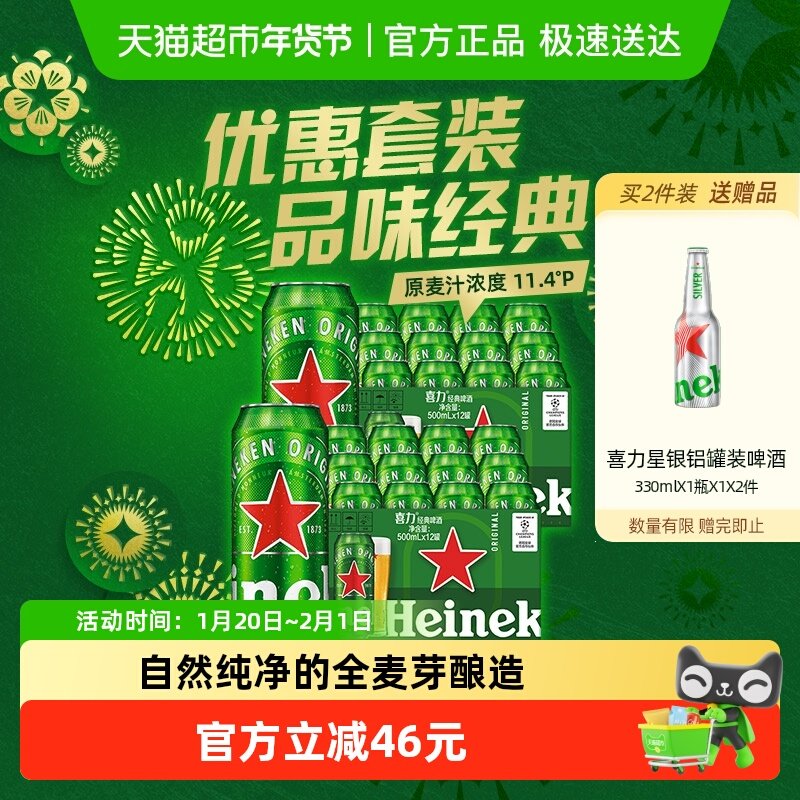 Heineken/喜力经典500ml*12罐*2箱装全麦酿造啤酒整箱囤货,酒类,啤酒,淘宝优惠券,粉丝福利购,淘宝优惠卷
