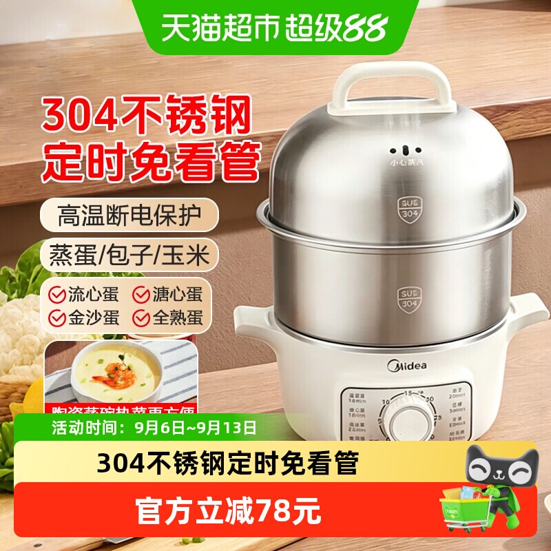 美的煮蛋器不锈钢家用蒸蛋器小型多功能双层自动断电宿舍早餐