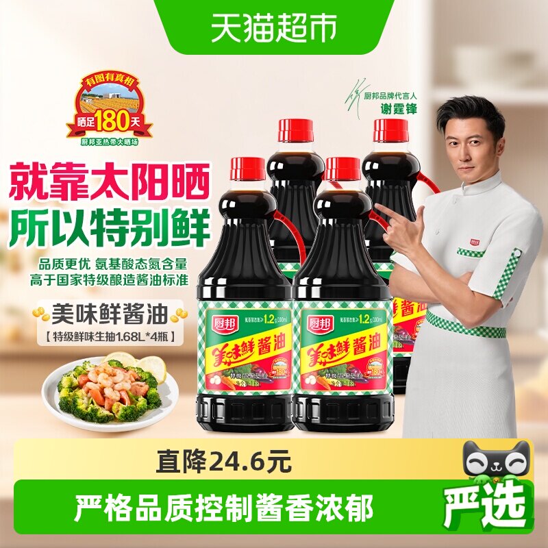厨邦酱油美味鲜酱油1.68L*4特级生抽酿造炒菜蒸鱼凉拌调味品调料
